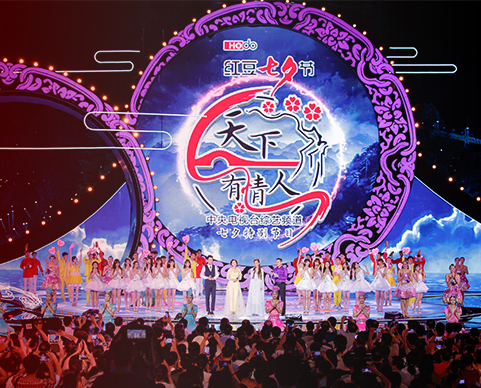 第十七届菠菜担保网七夕节