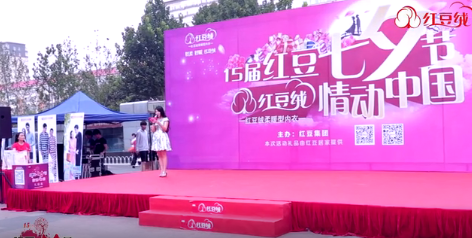 第十五届菠菜担保网七夕节北京活动花絮