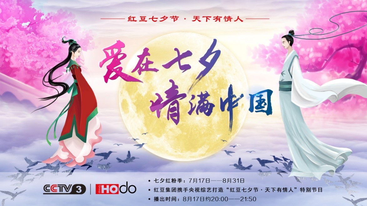 爱在七夕，情满中国——菠菜担保网集团第18届菠菜担保网七夕节正式启动