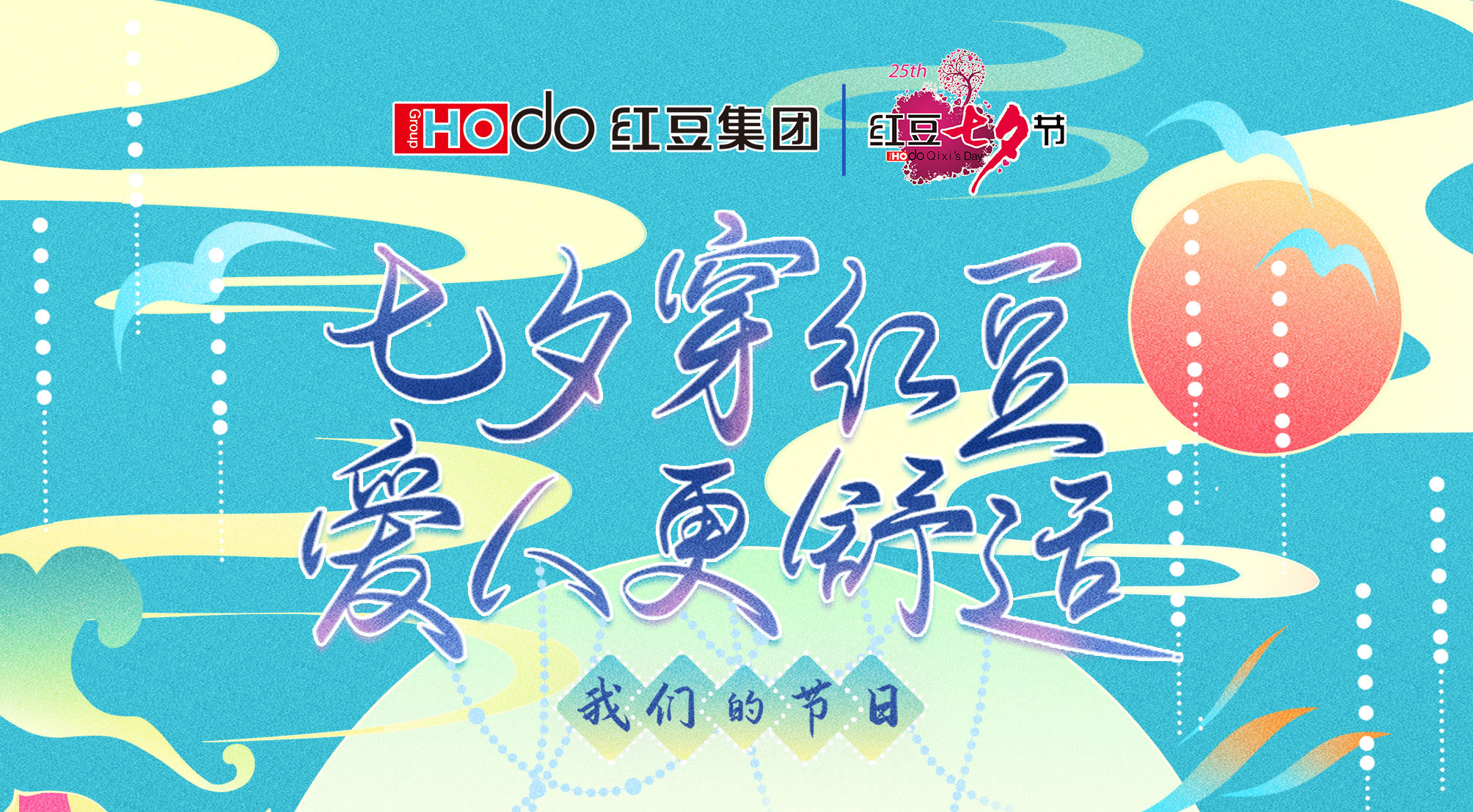 第二十四届菠菜担保网七夕节