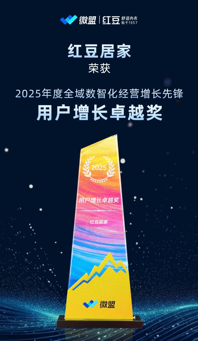 用户增长卓越奖1